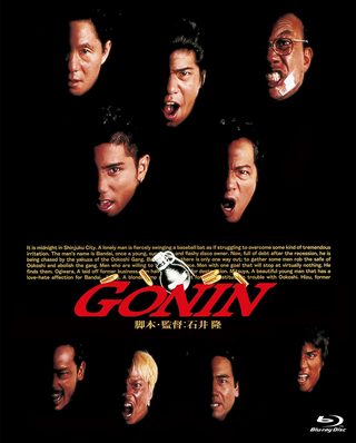 Gonin still 6
