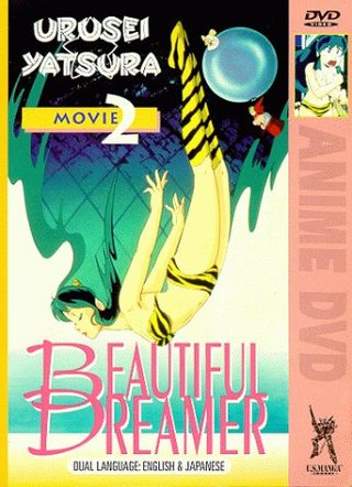 Urusei Yatsura 2: Beautiful Dreamer still 5