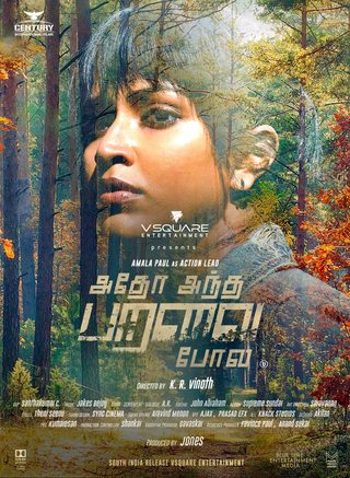 Adho Andha Paravai Pola still 1