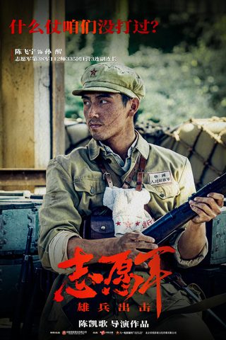 The Volunteers: To the War still 2